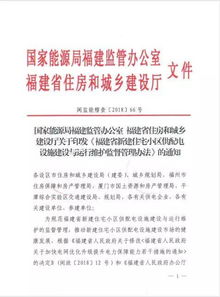 关于印发《福建省新建住宅小区供配电设施建设与运行维护监督管理办法》的通知 技术转让与技术维护服务的关键指南