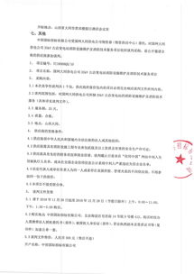 国网大同供电公司35kV古店变电站消防设施维护及消防技术服务项目竞争性谈判公告